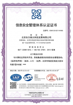 ISO27001信息安全管理体系认证证书